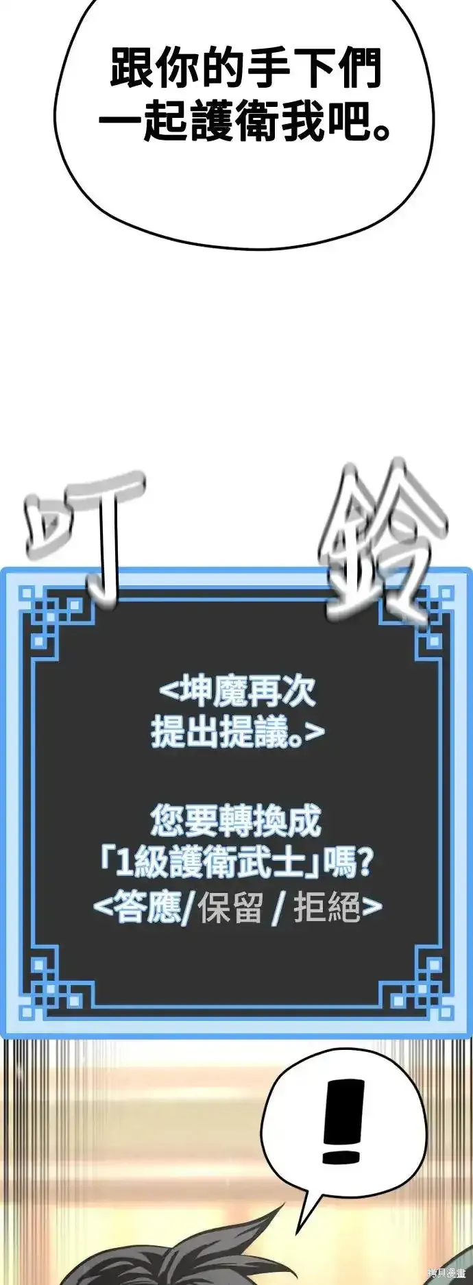 天魔育成,第91话,第41张