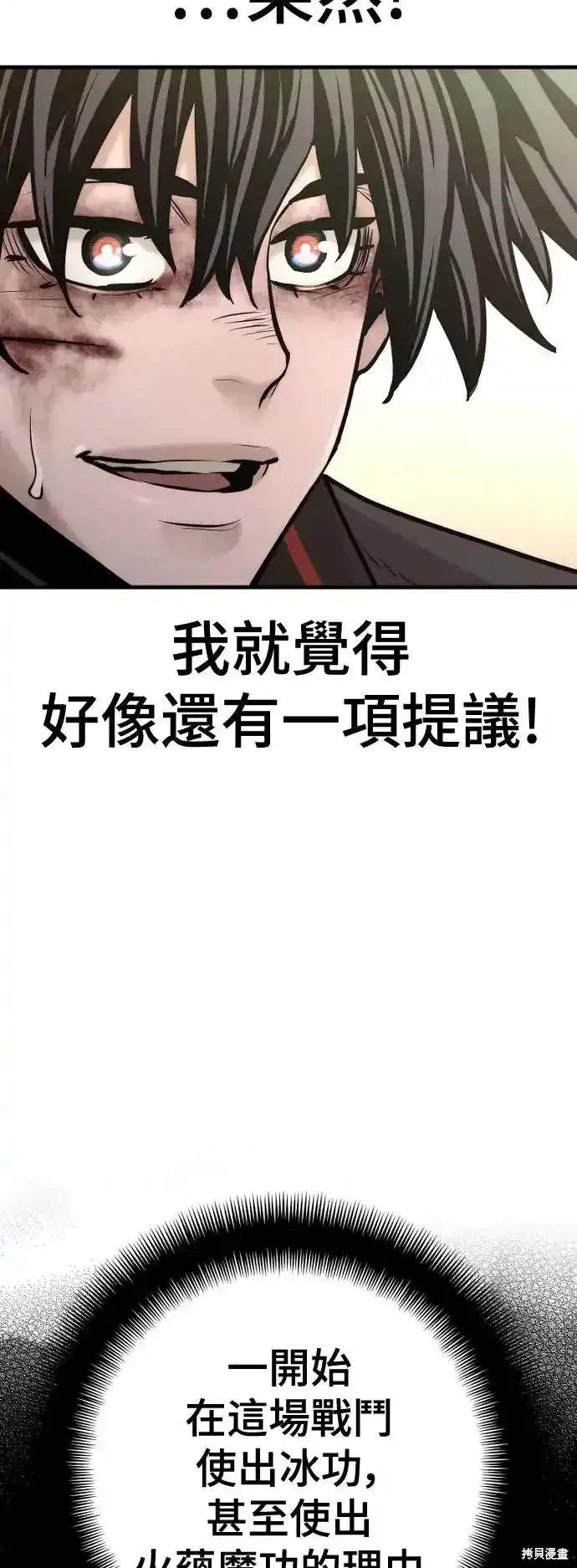 天魔育成,第91话,第43张