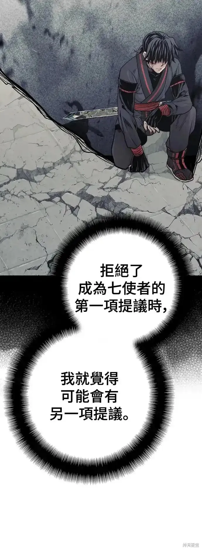 天魔育成,第91话,第45张
