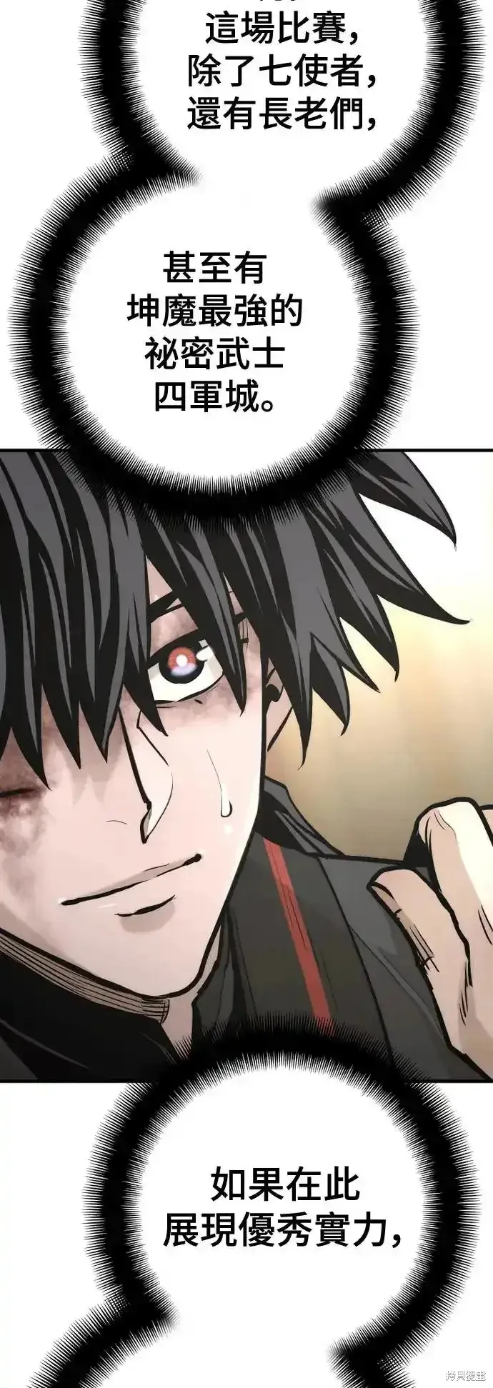 天魔育成,第91话,第47张