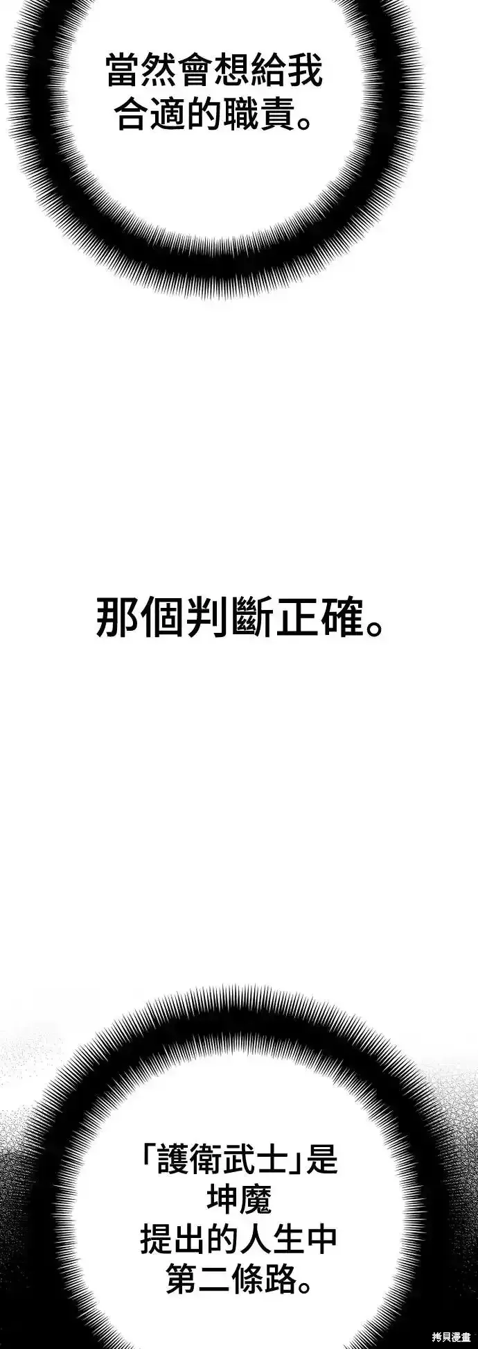 天魔育成,第91话,第48张