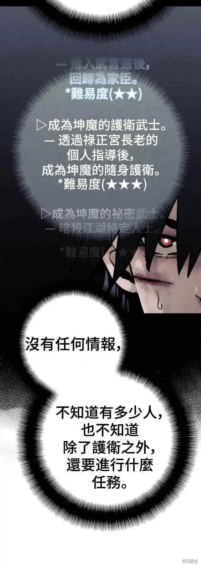天魔育成,第91话,第49张