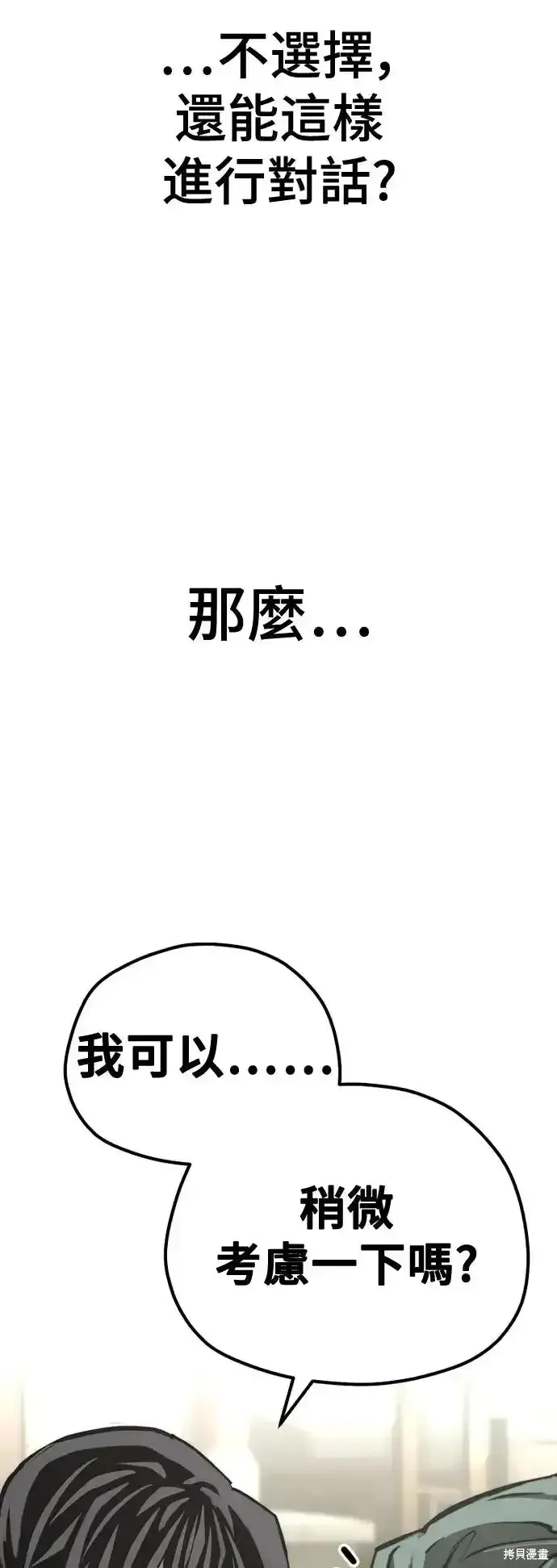天魔育成,第91话,第53张