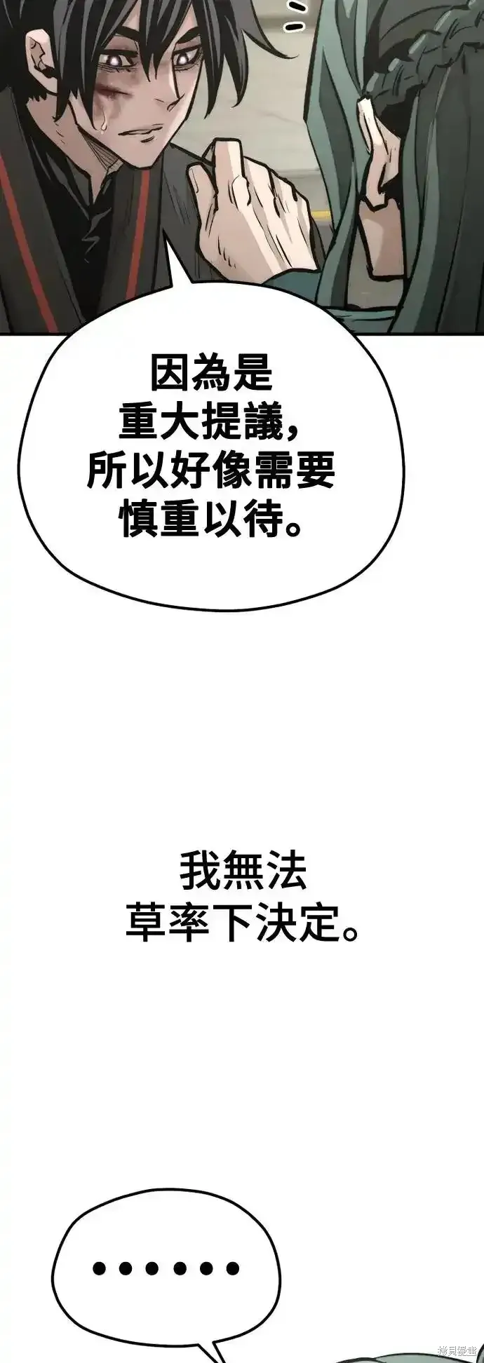 天魔育成,第91话,第54张