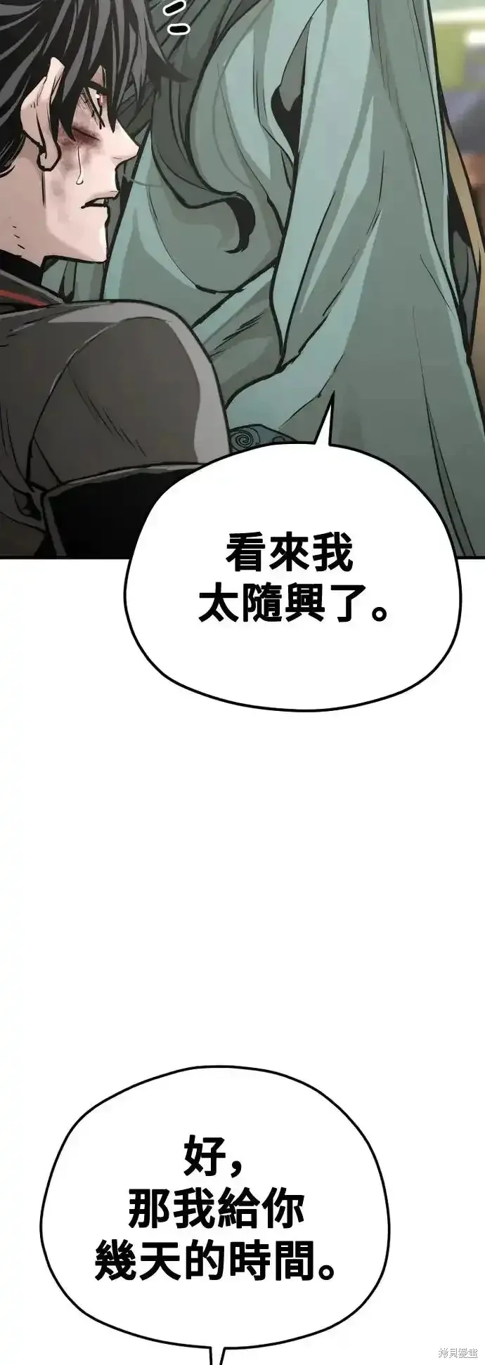 天魔育成,第91话,第58张