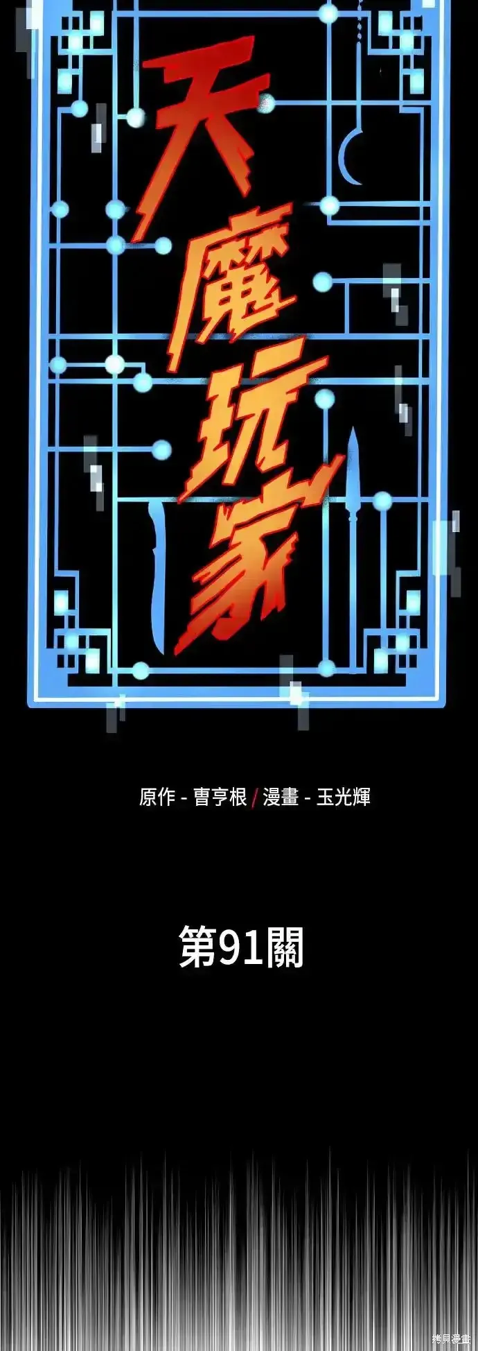 天魔育成,第91话,第6张