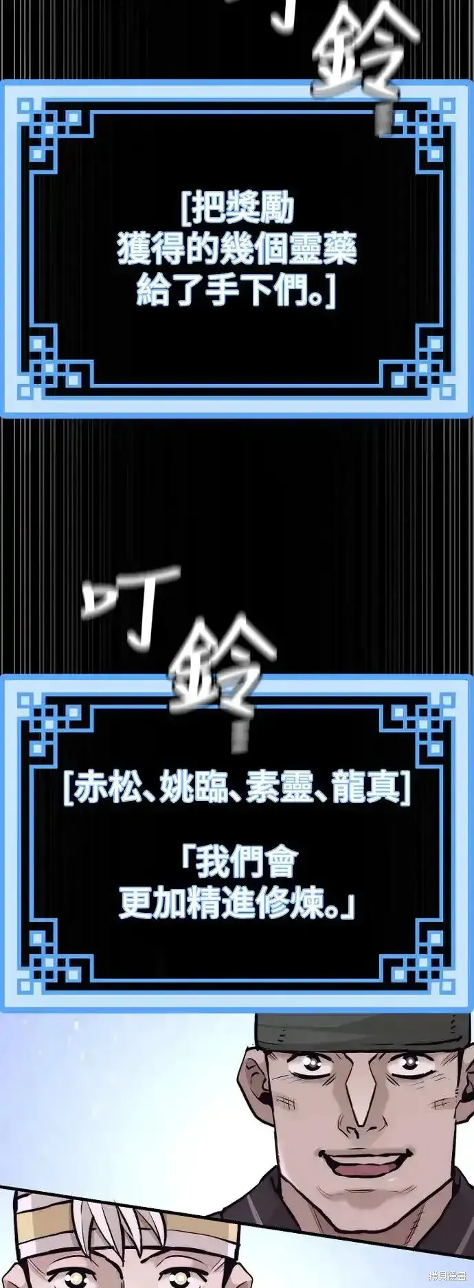 天魔育成,第91话,第64张