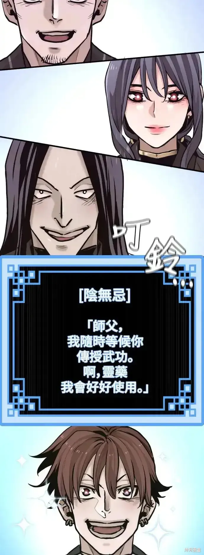 天魔育成,第91话,第65张