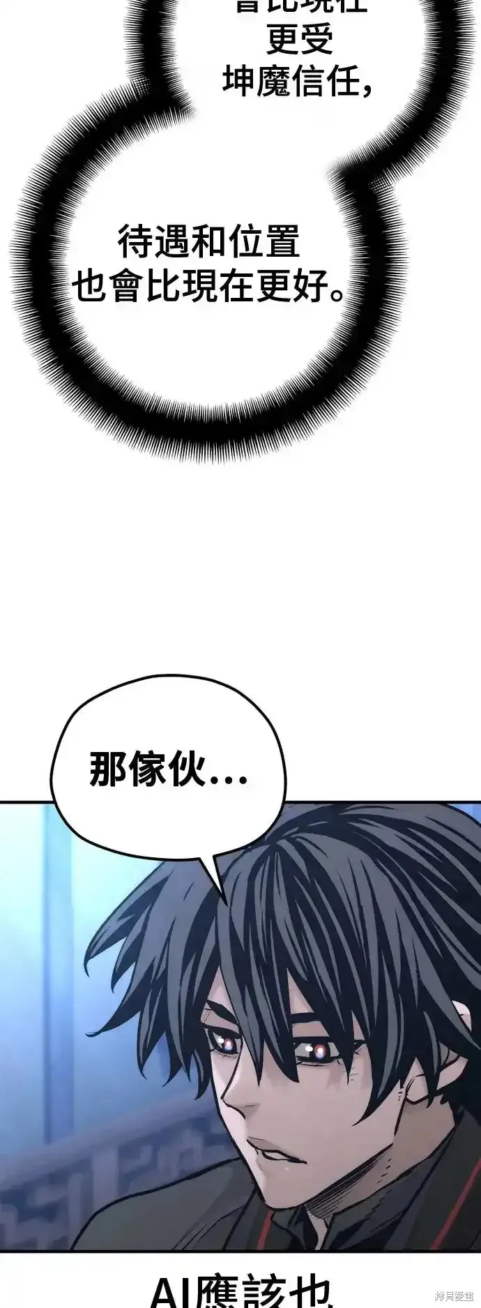 天魔育成,第91话,第72张