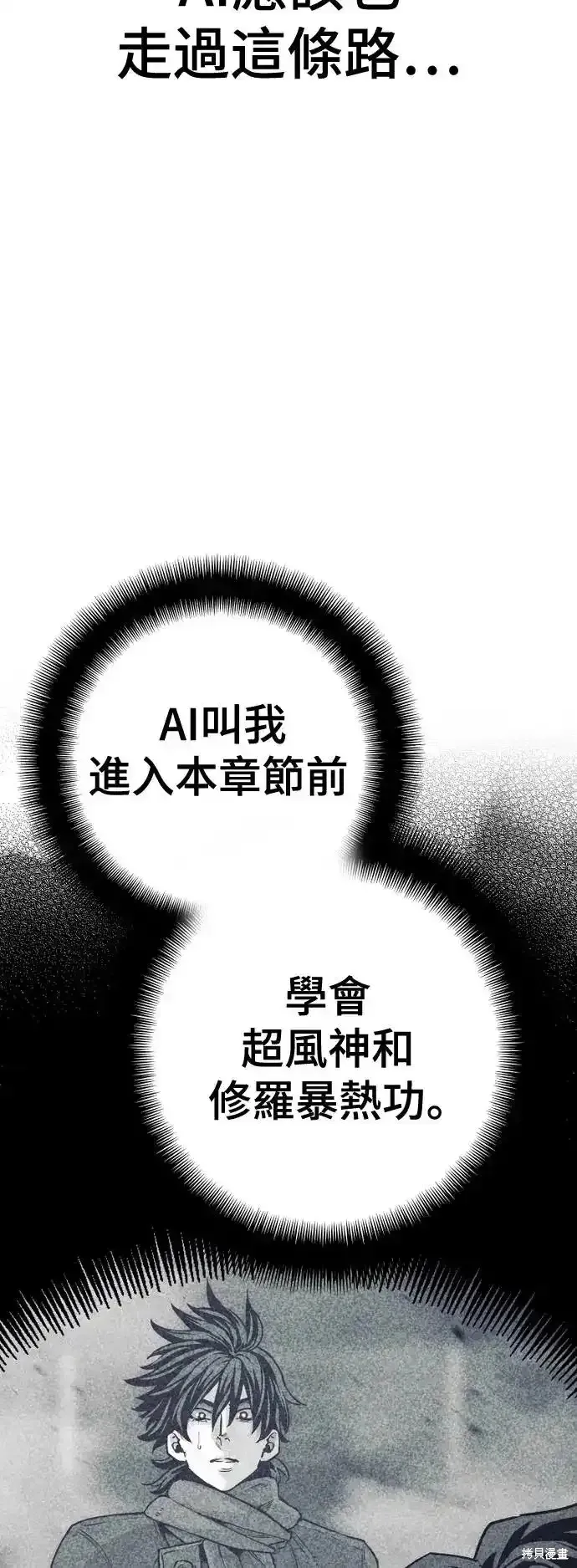 天魔育成,第91话,第73张