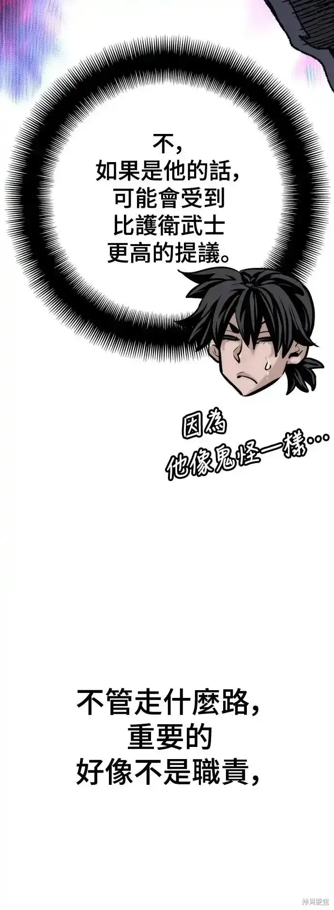天魔育成,第91话,第76张