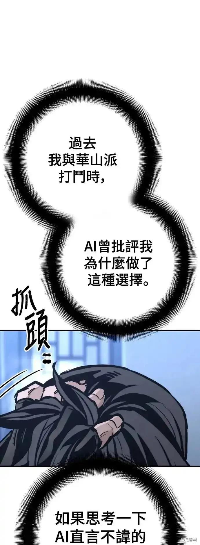 天魔育成,第91话,第77张