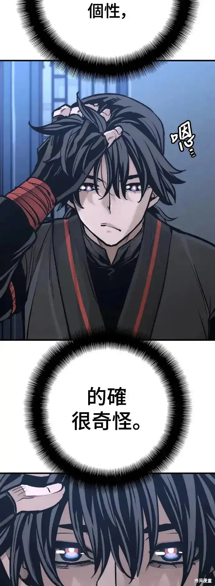 天魔育成,第91话,第78张