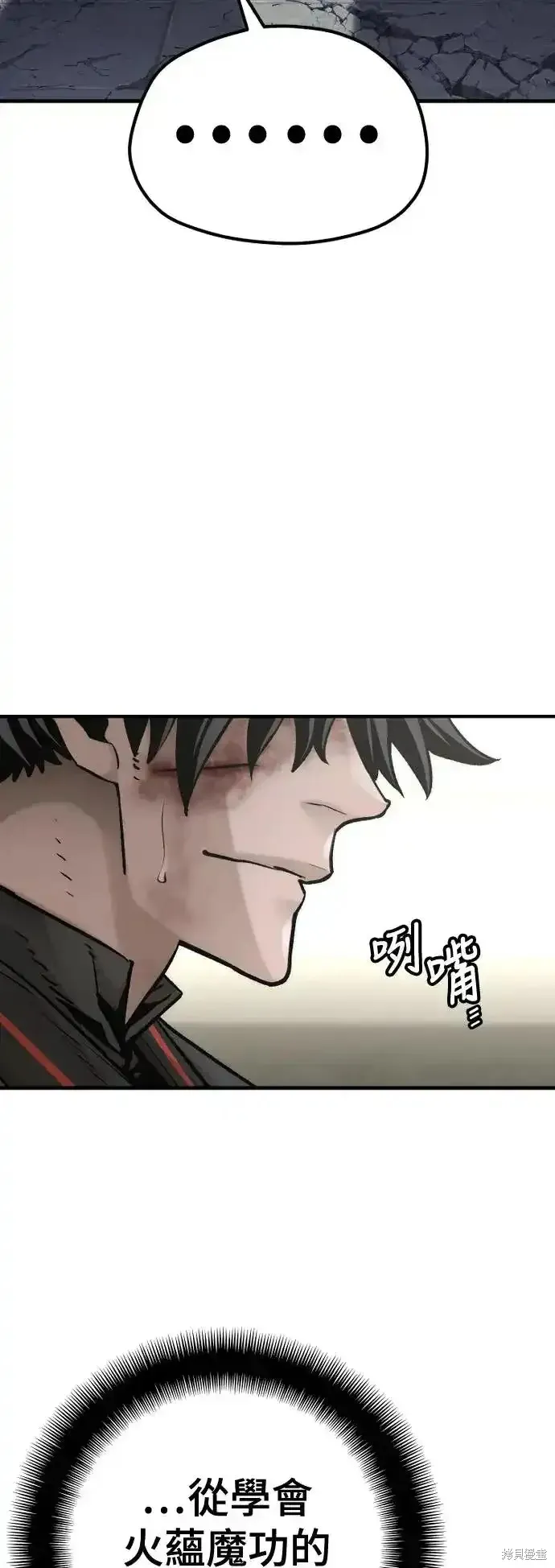 天魔育成,第91话,第8张