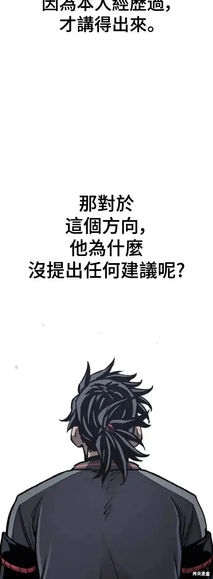 天魔育成,第91话,第82张