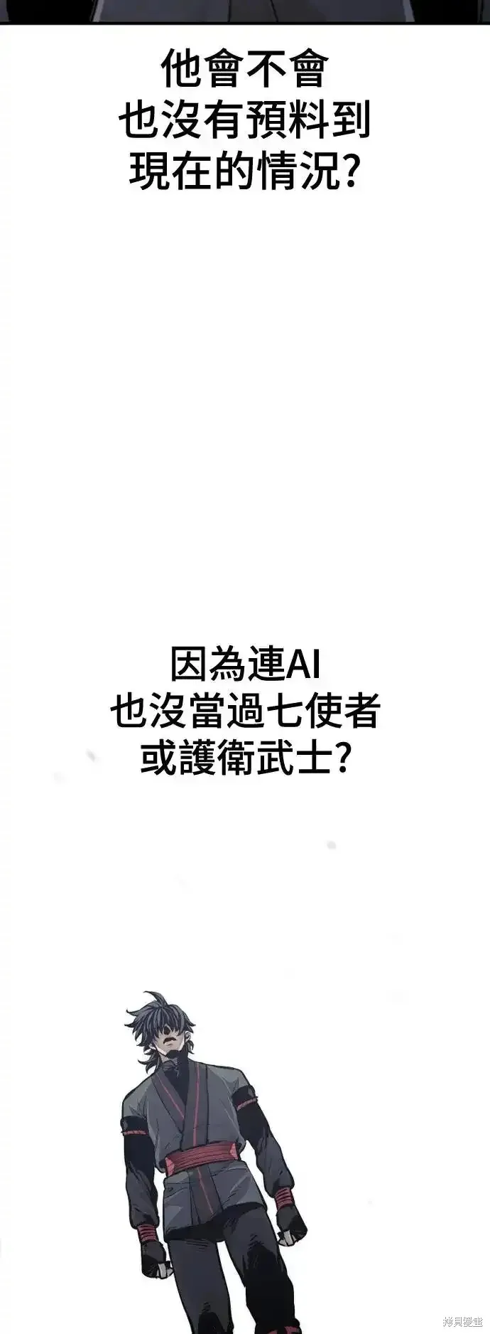 天魔育成,第91话,第83张