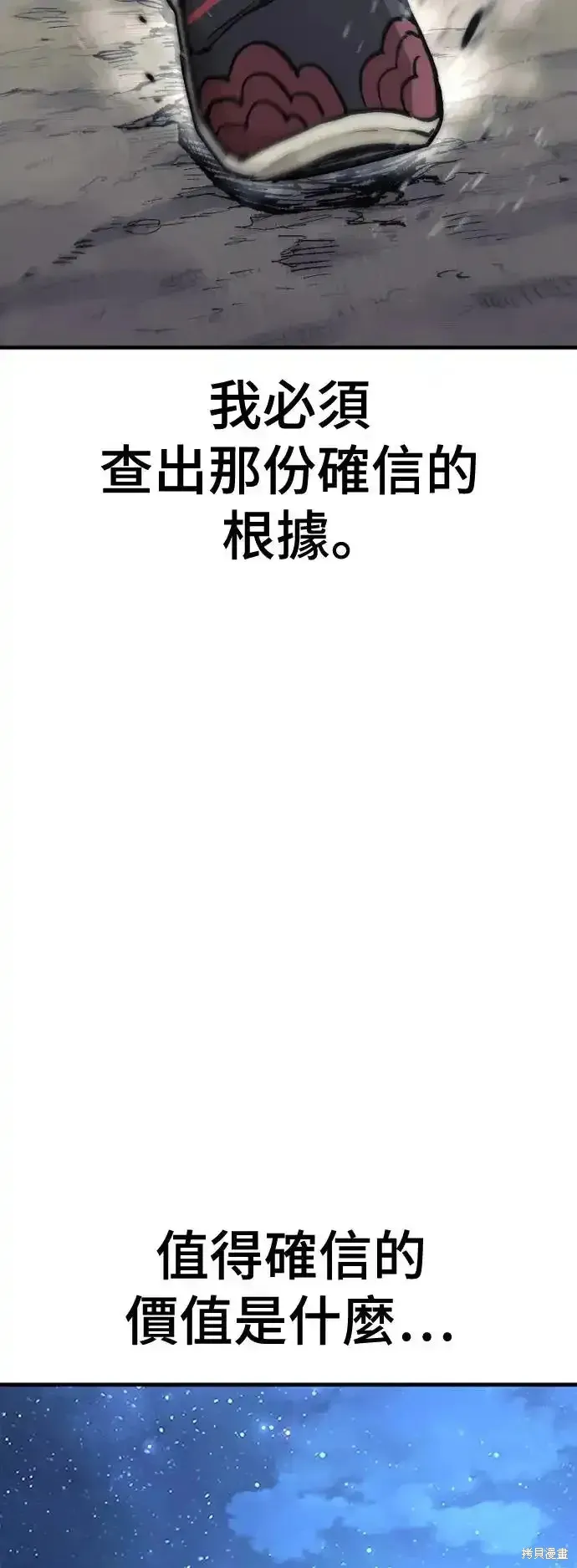 天魔育成,第91话,第87张