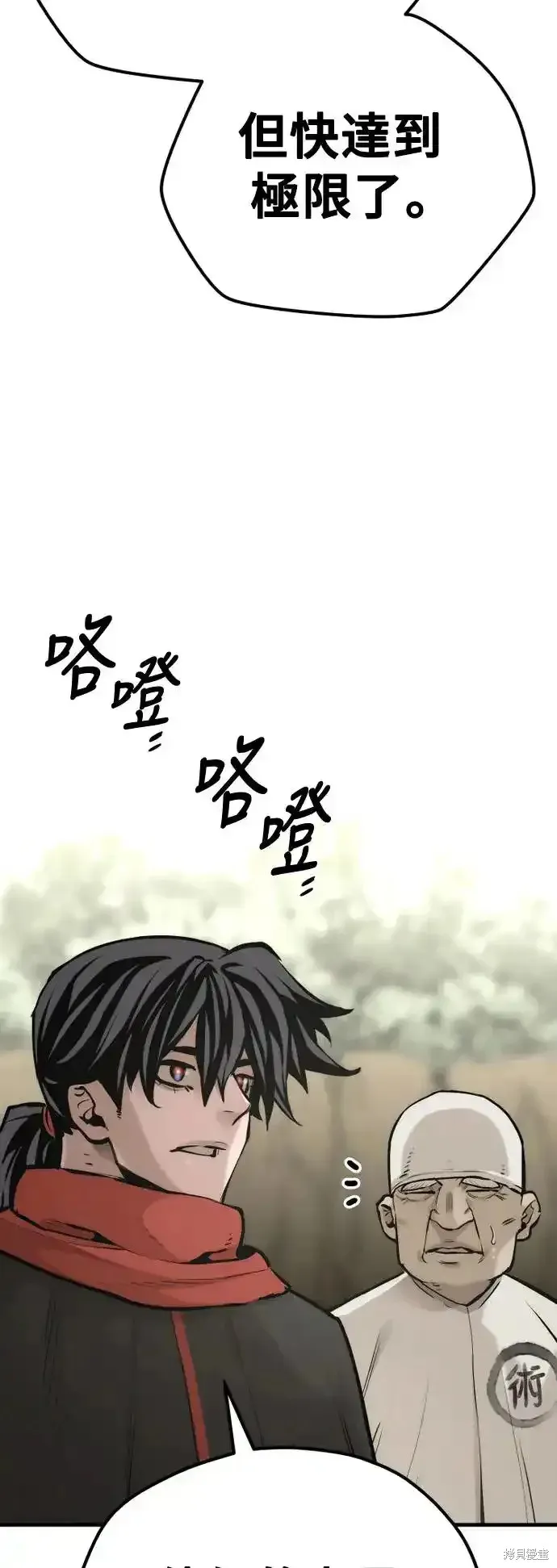 天魔育成,第92话,第112张