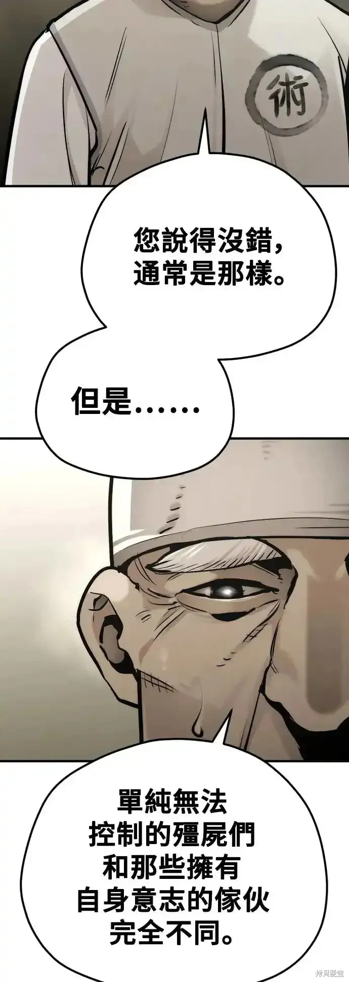 天魔育成,第92话,第114张