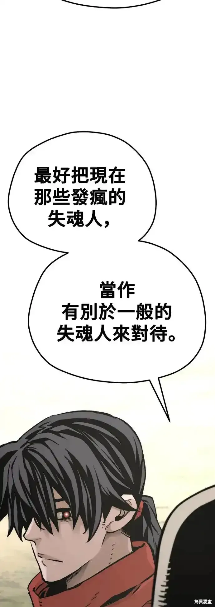 天魔育成,第92话,第115张