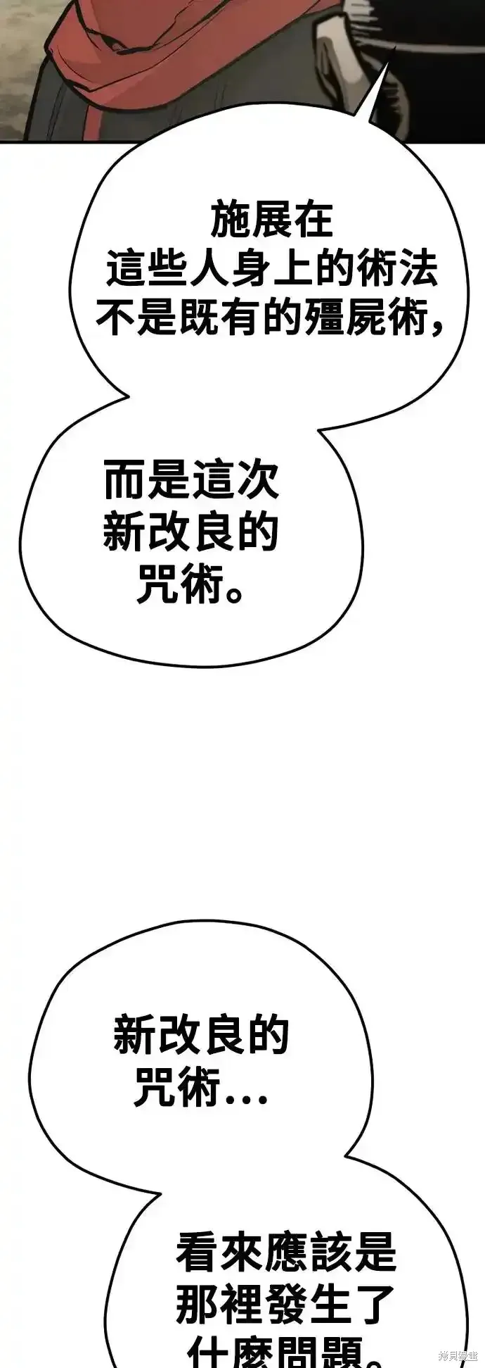 天魔育成,第92话,第116张