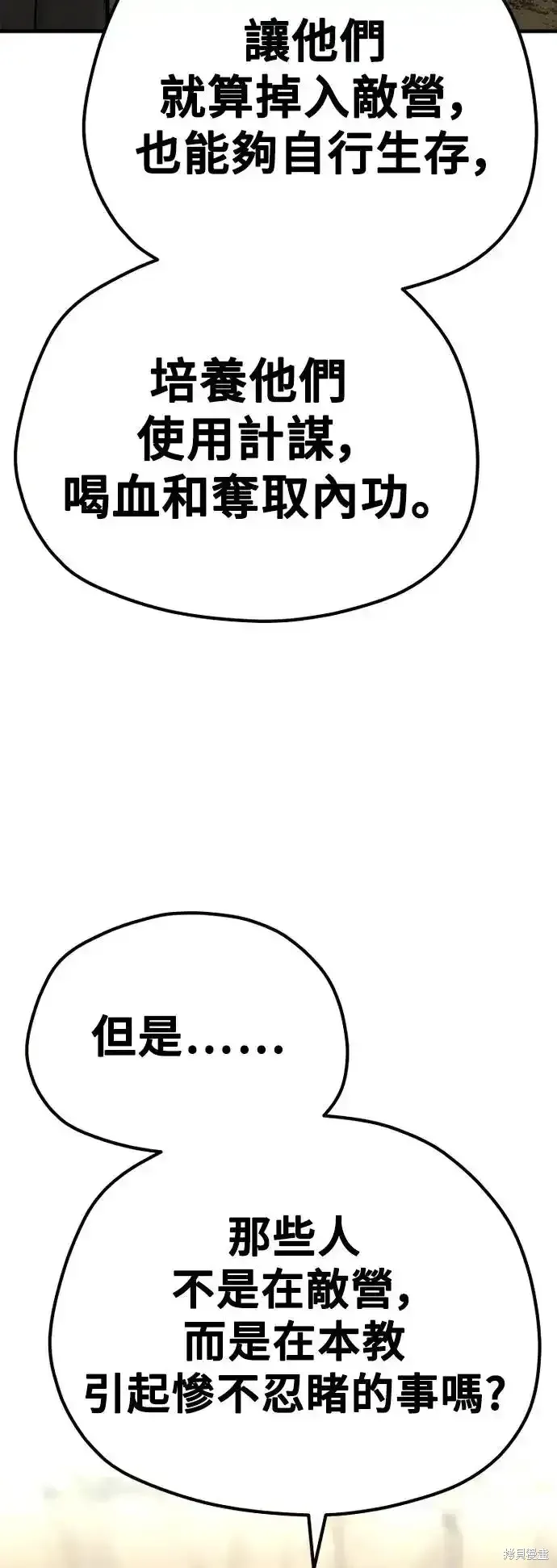 天魔育成,第92话,第120张