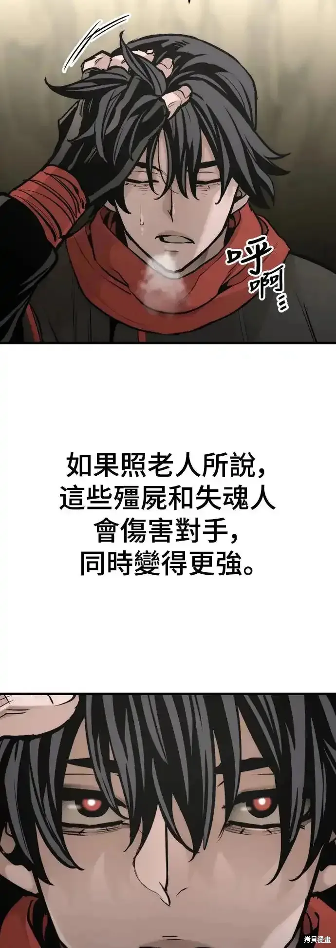 天魔育成,第92话,第121张