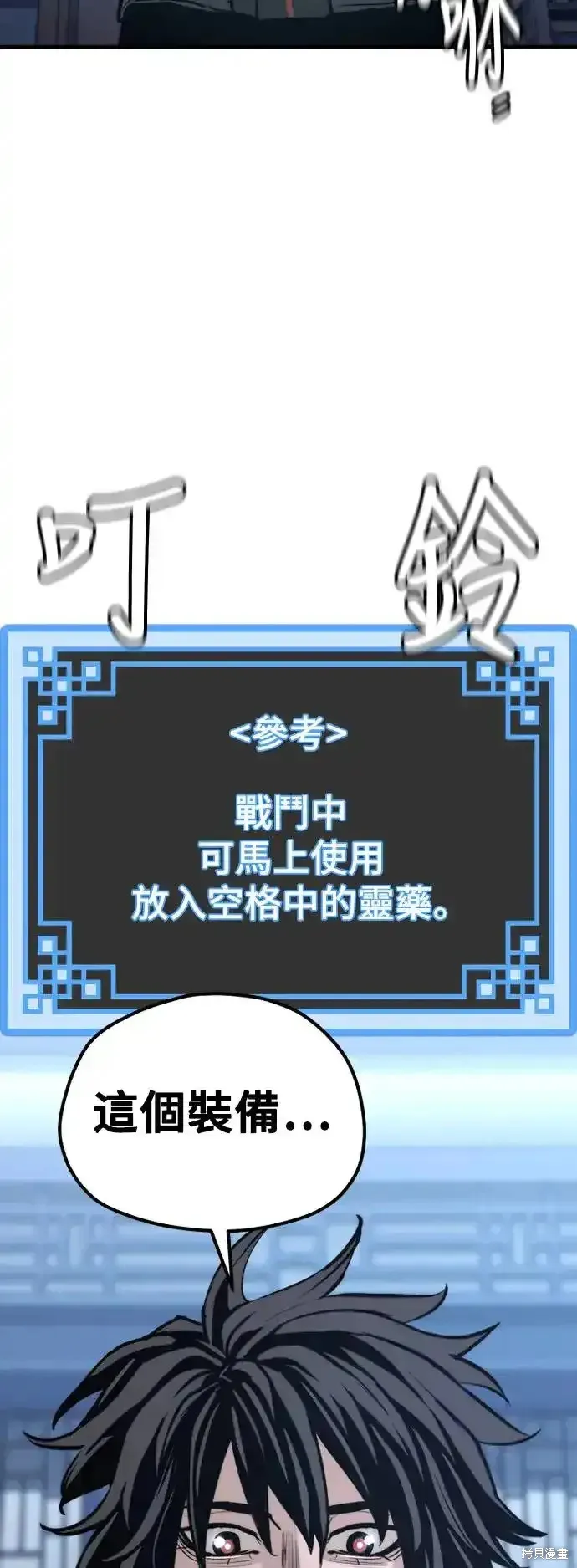 天魔育成,第92话,第18张