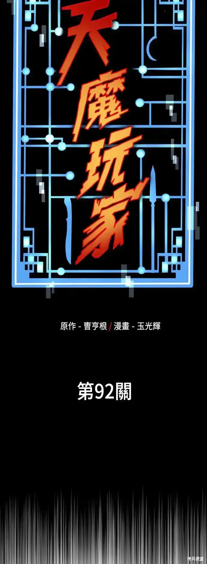 天魔育成,第92话,第26张