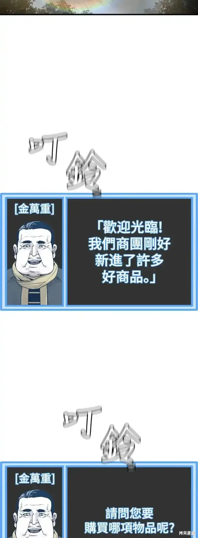 天魔育成,第92话,第28张