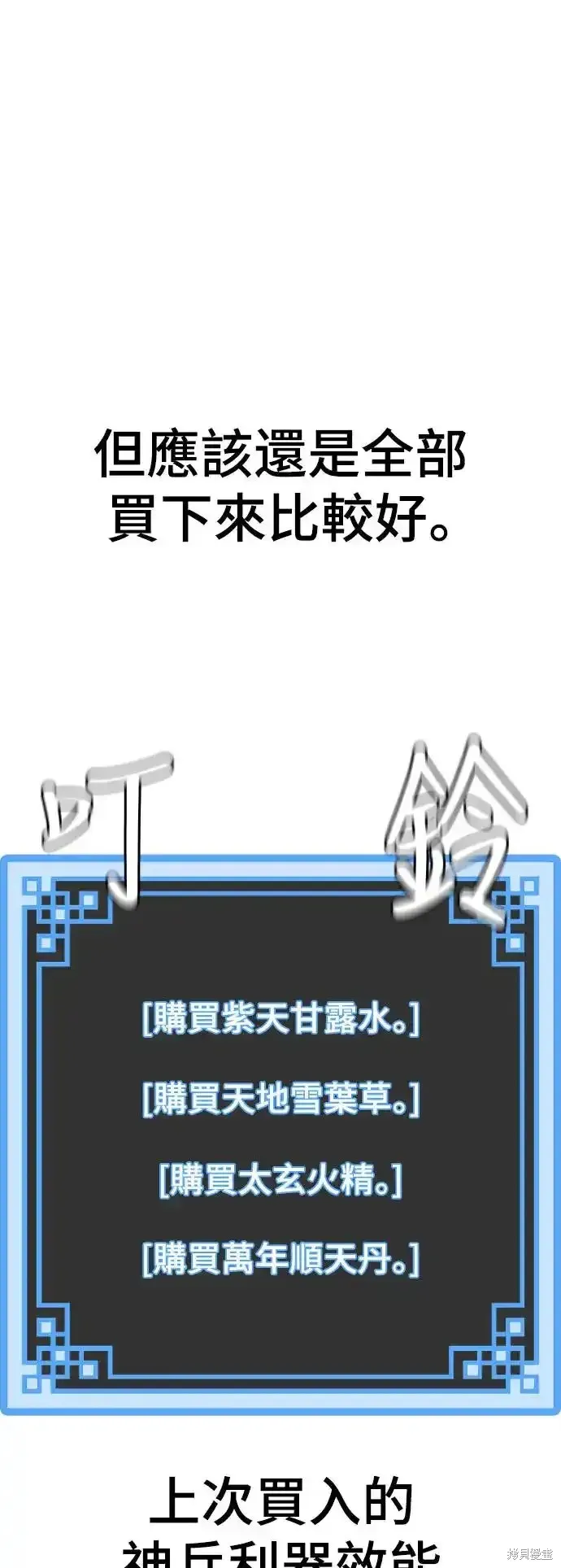 天魔育成,第92话,第33张
