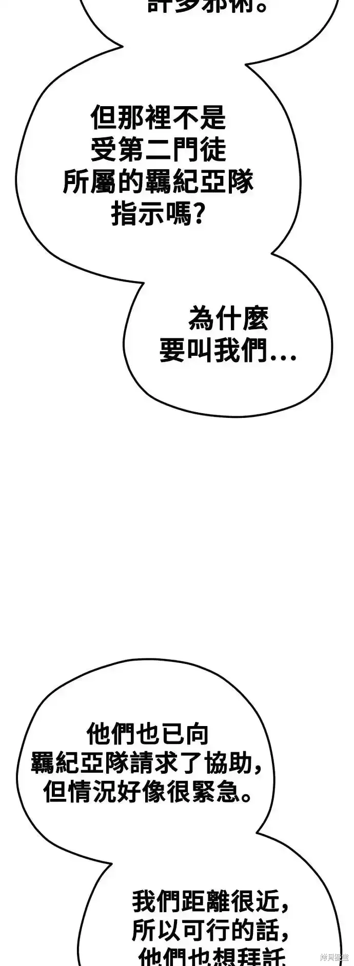天魔育成,第92话,第49张