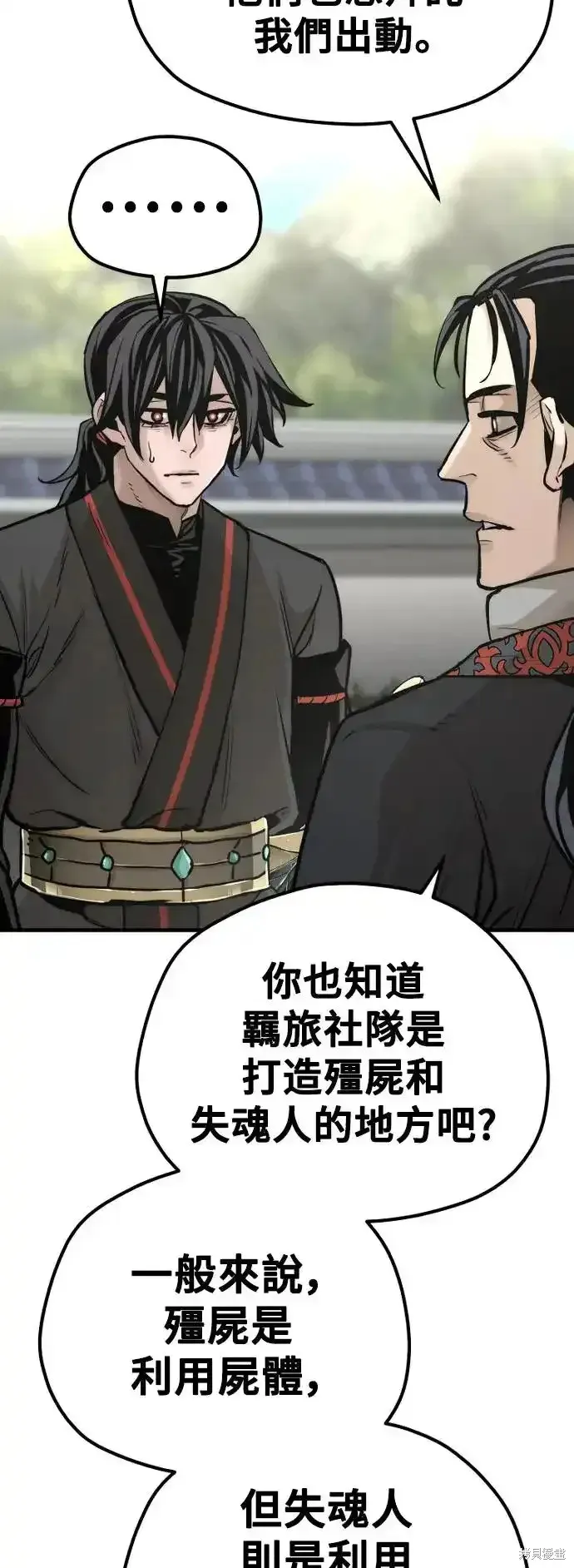 天魔育成,第92话,第50张