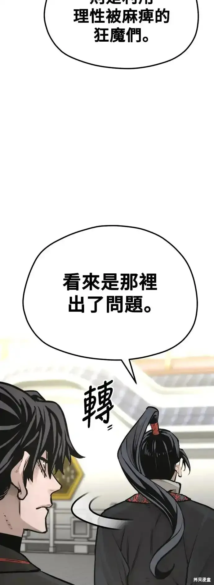 天魔育成,第92话,第51张