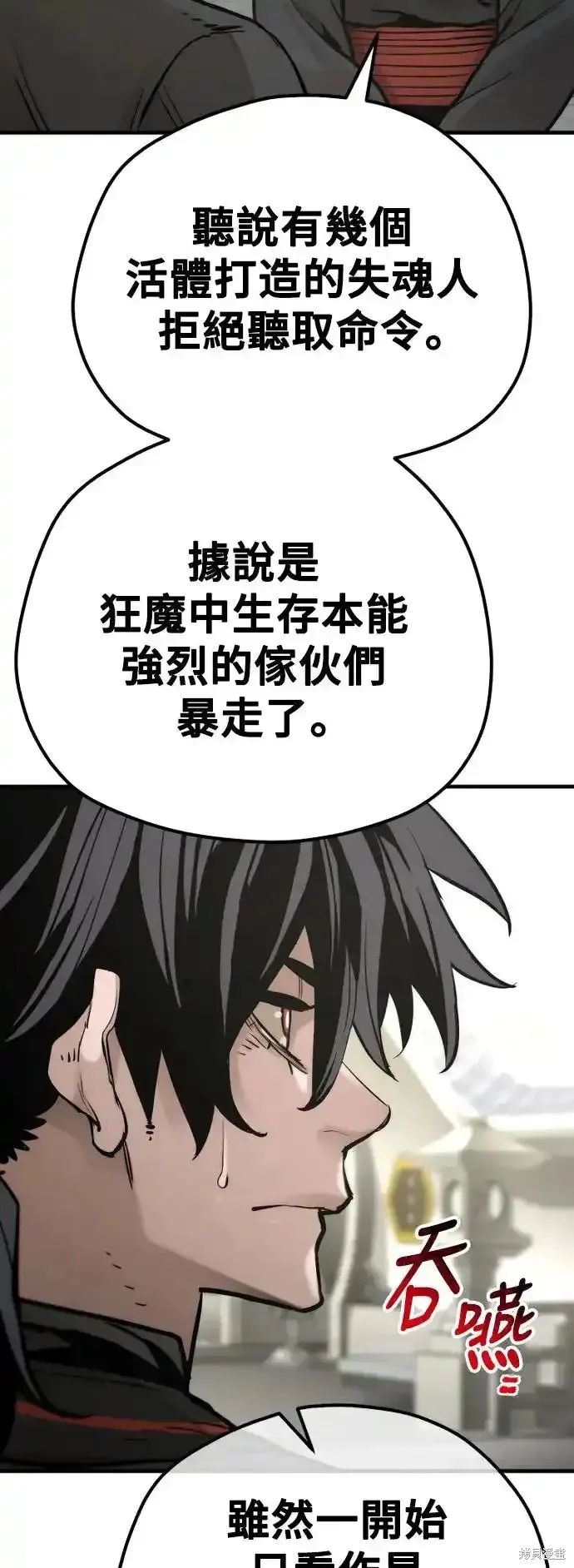 天魔育成,第92话,第52张