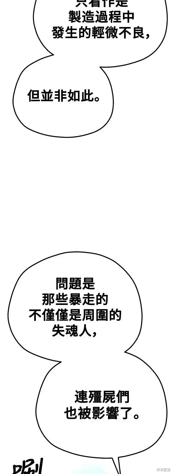 天魔育成,第92话,第53张