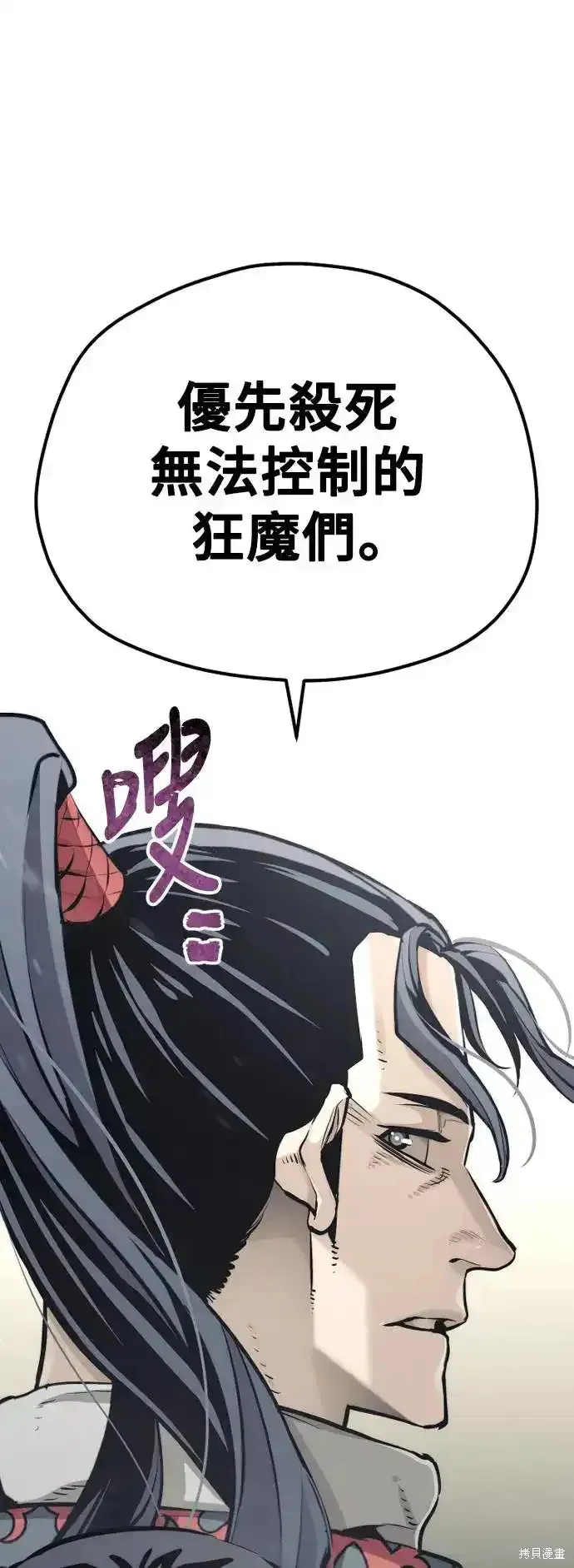 天魔育成,第92话,第55张