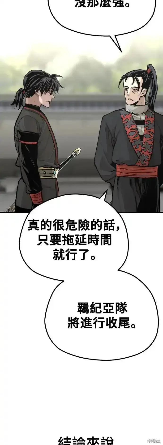 天魔育成,第92话,第57张