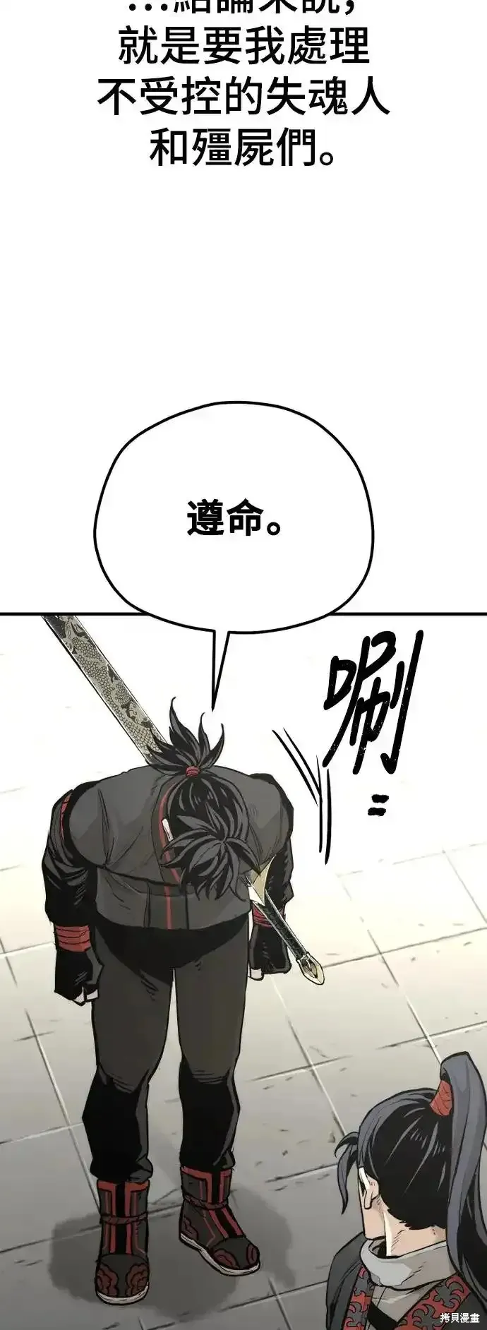 天魔育成,第92话,第58张