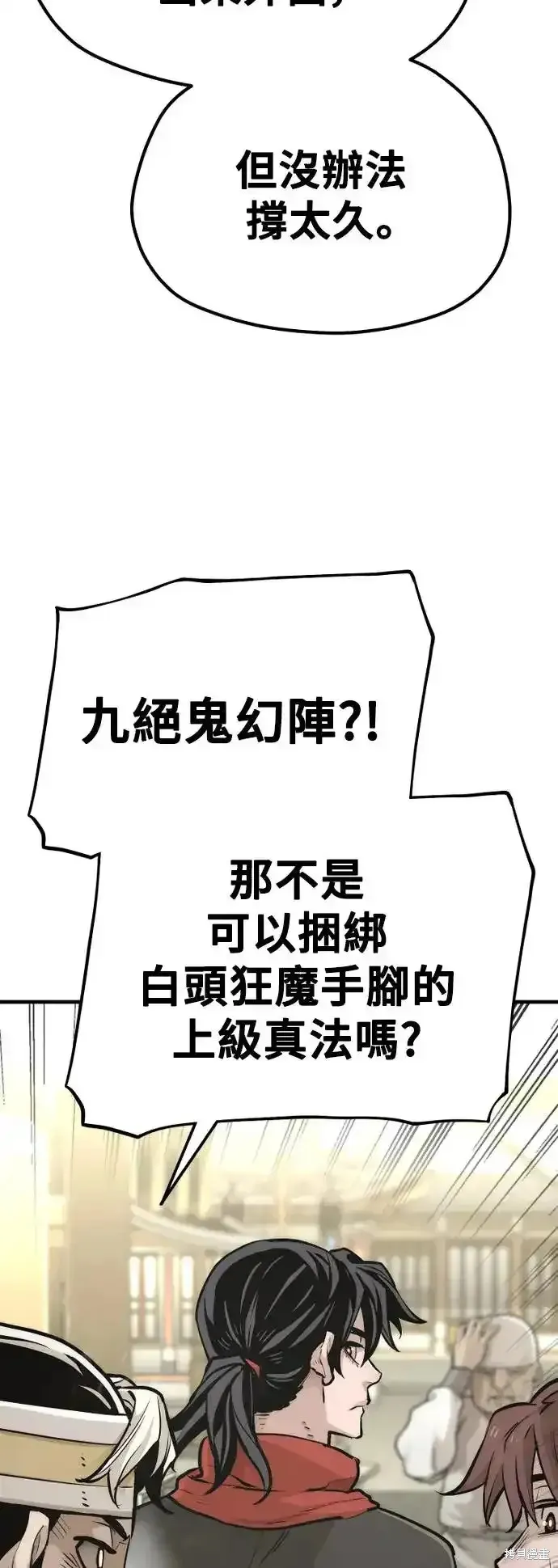 天魔育成,第92话,第74张
