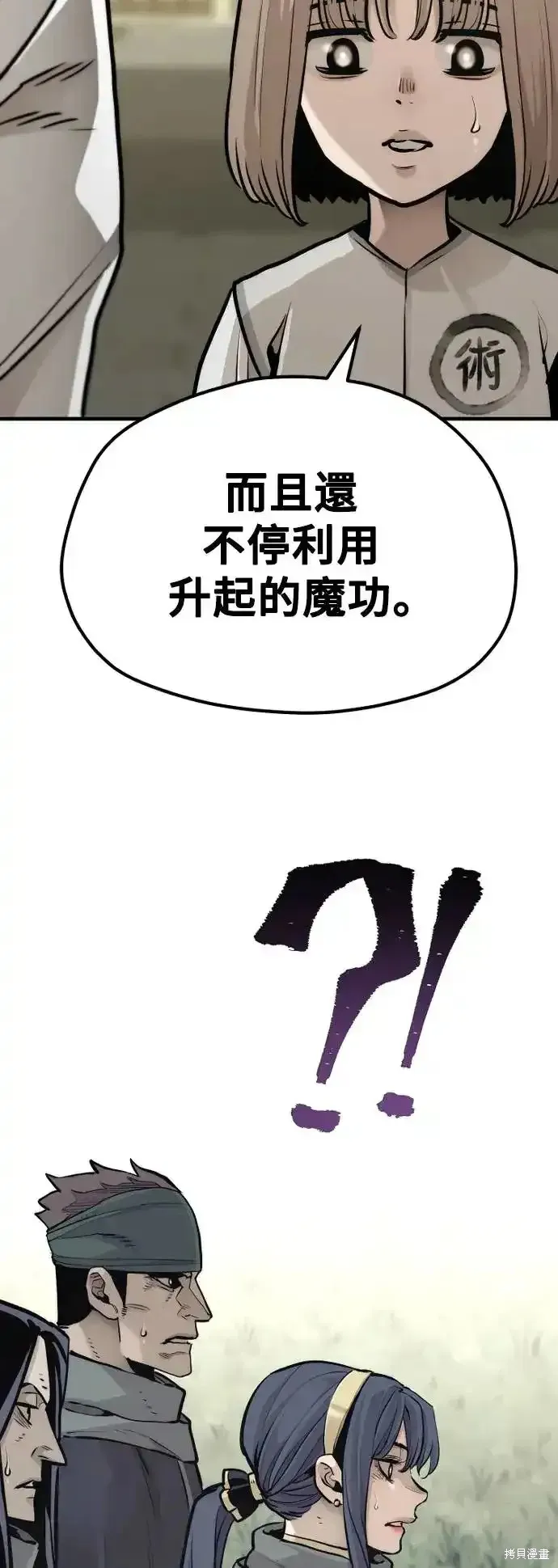 天魔育成,第92话,第76张