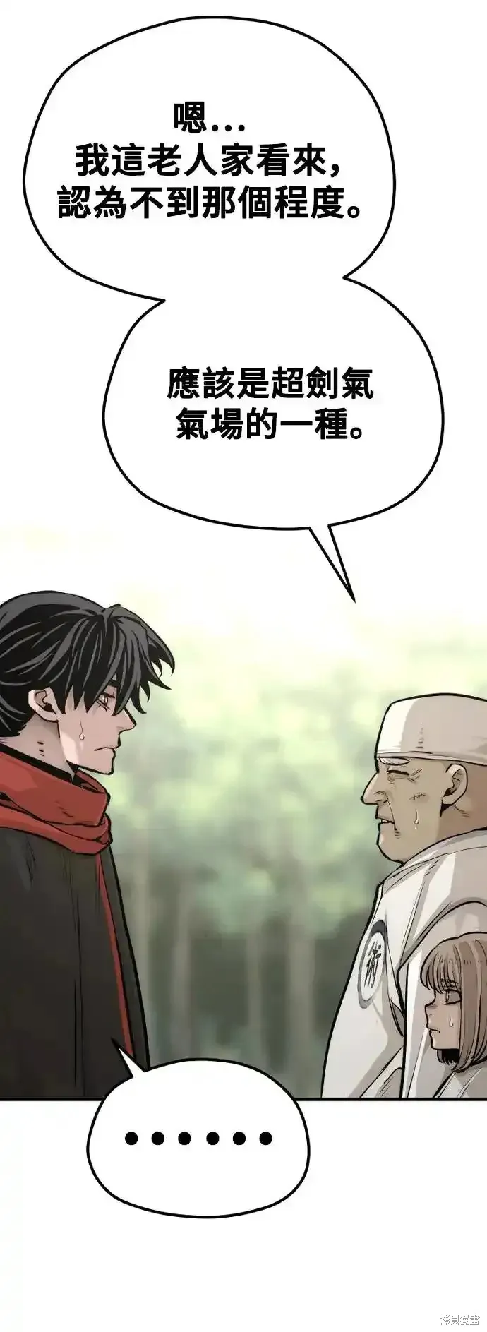 天魔育成,第92话,第78张