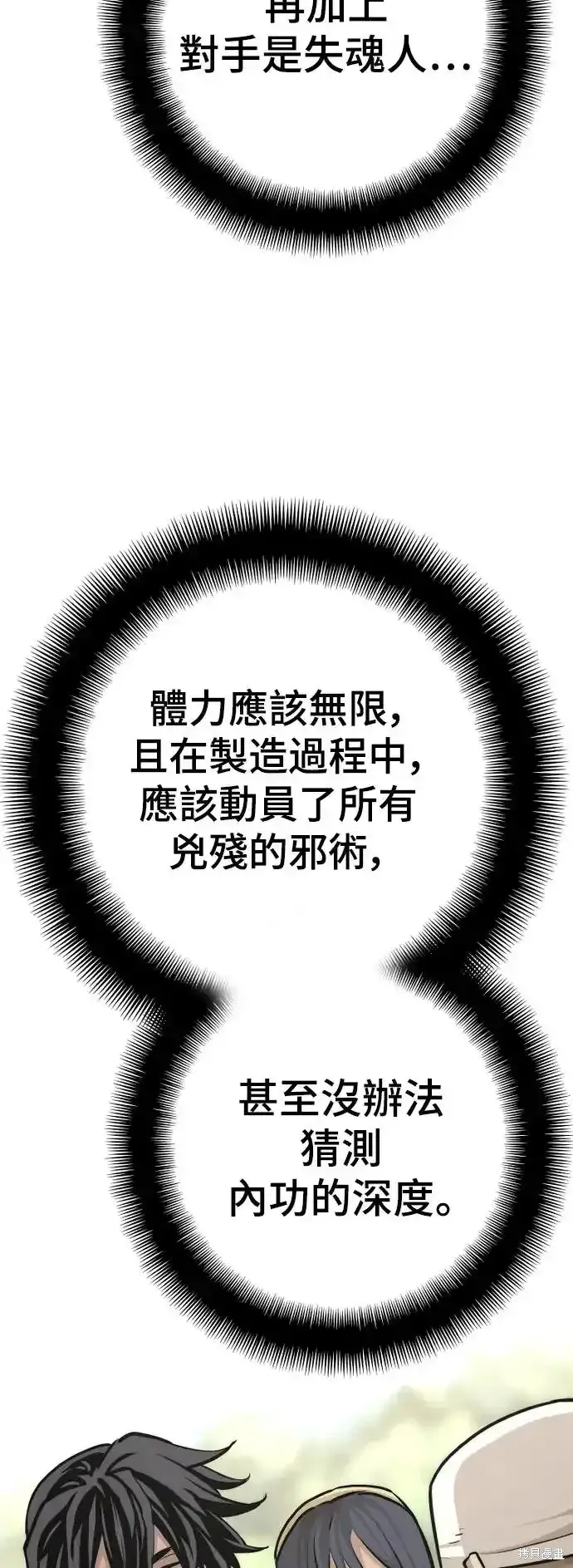 天魔育成,第92话,第80张