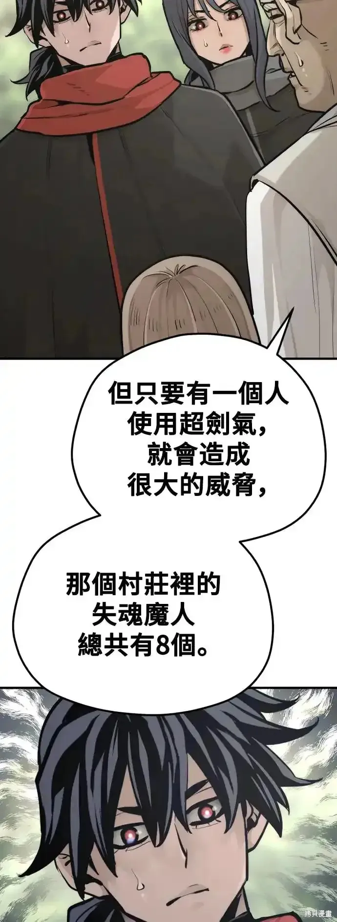 天魔育成,第92话,第81张