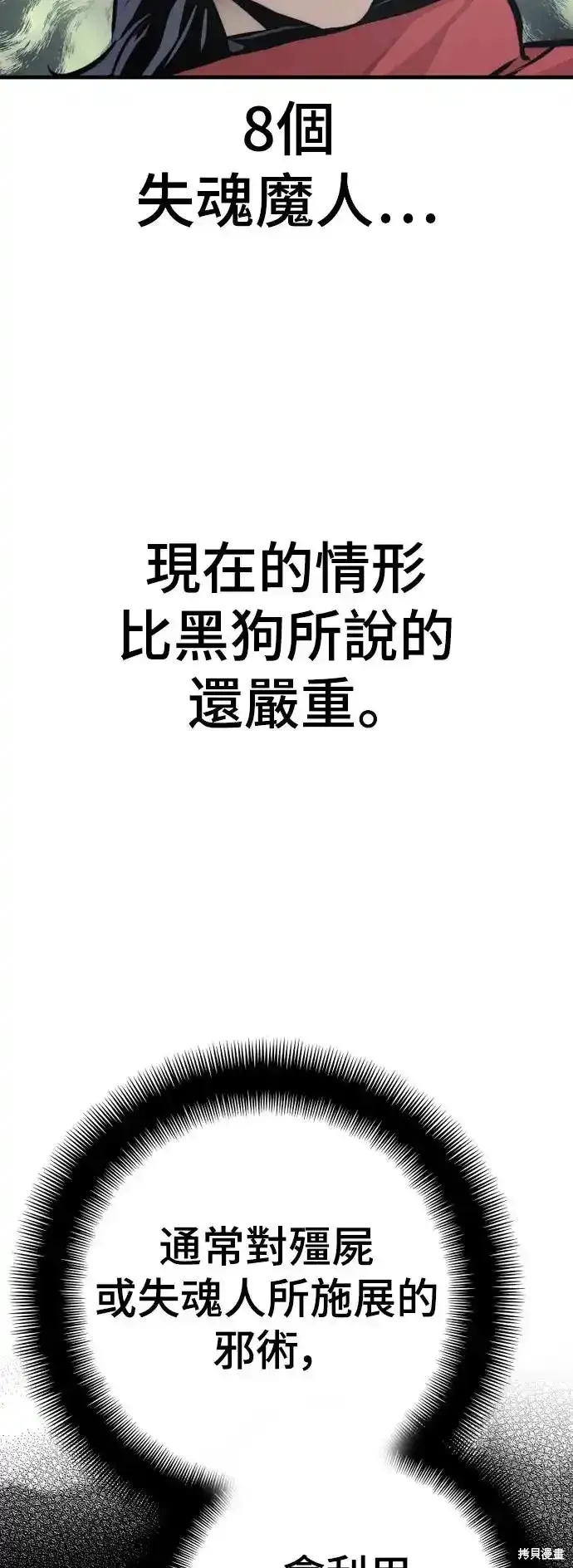 天魔育成,第92话,第82张