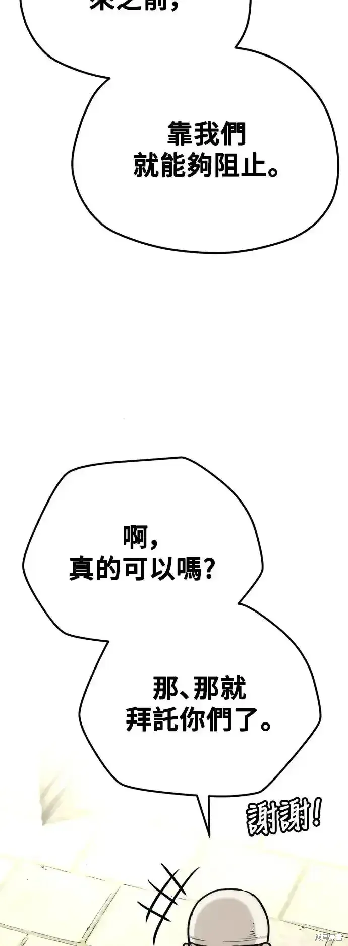 天魔育成,第92话,第94张