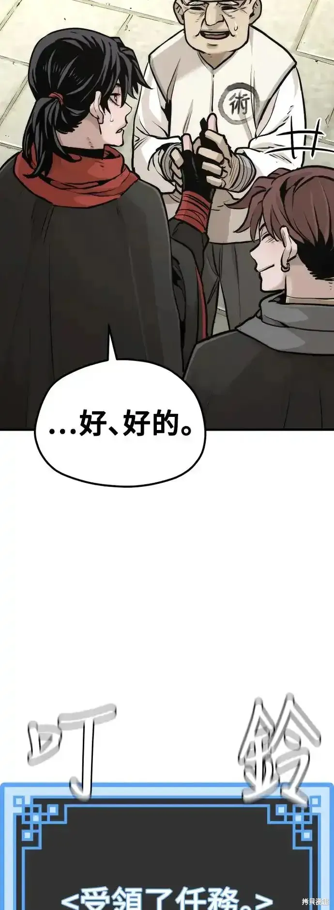 天魔育成,第92话,第95张