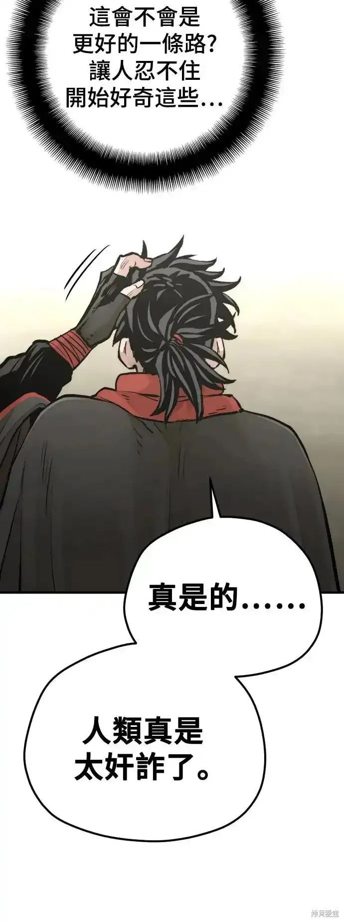 天魔育成,第94话,第112张