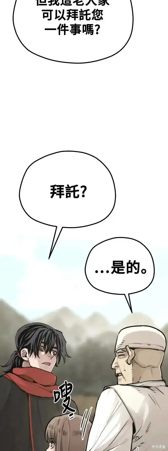 天魔育成,第94话,第115张