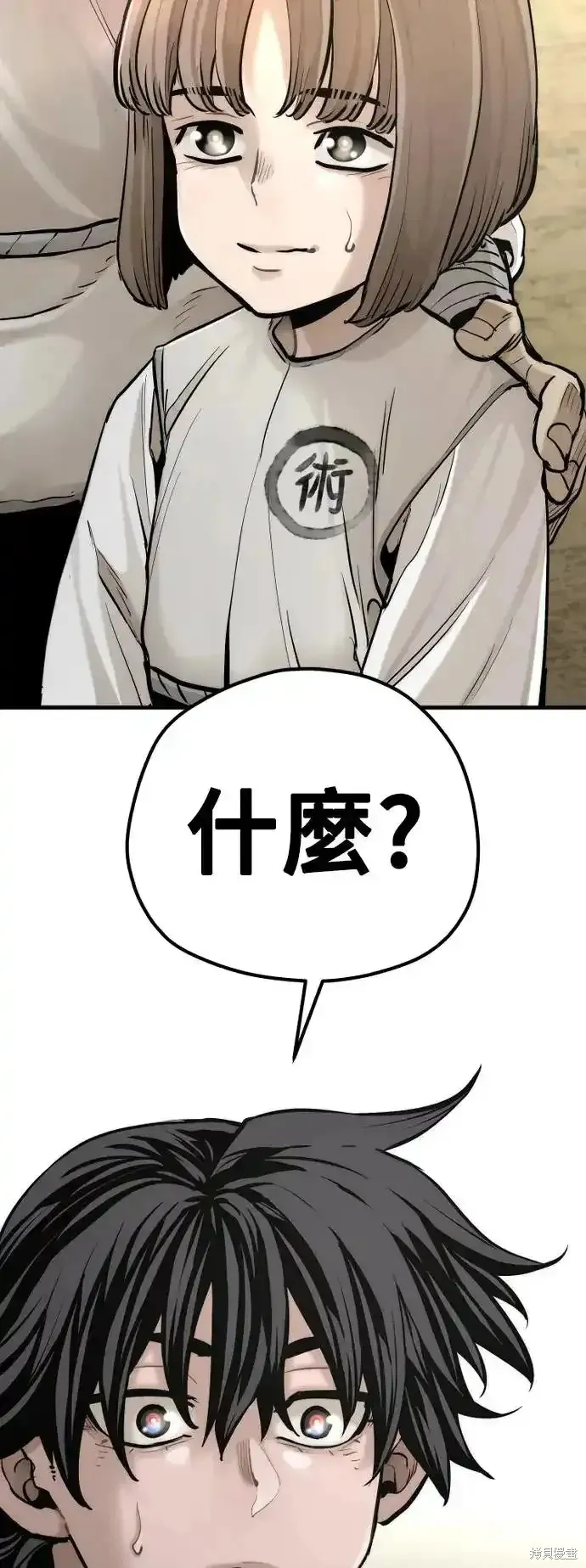天魔育成,第94话,第117张